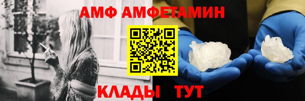 Амфетамин  Вход с VPN  Трёхгорный  Amphetamine VHQ 