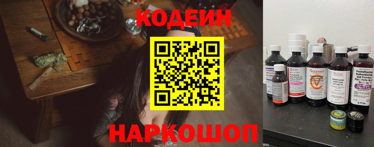 Трёхгорный  Кодеин напиток Lean (лин)  магазин  наркотиков  Вход с VPN  Кодеиновый сироп Lean Purple Drank 