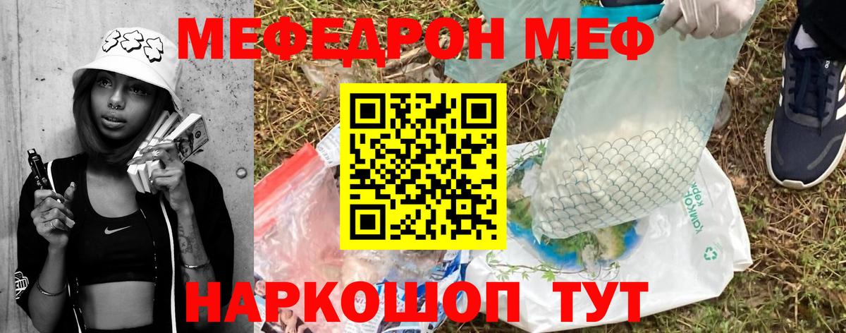 Меф мука Трёхгорный